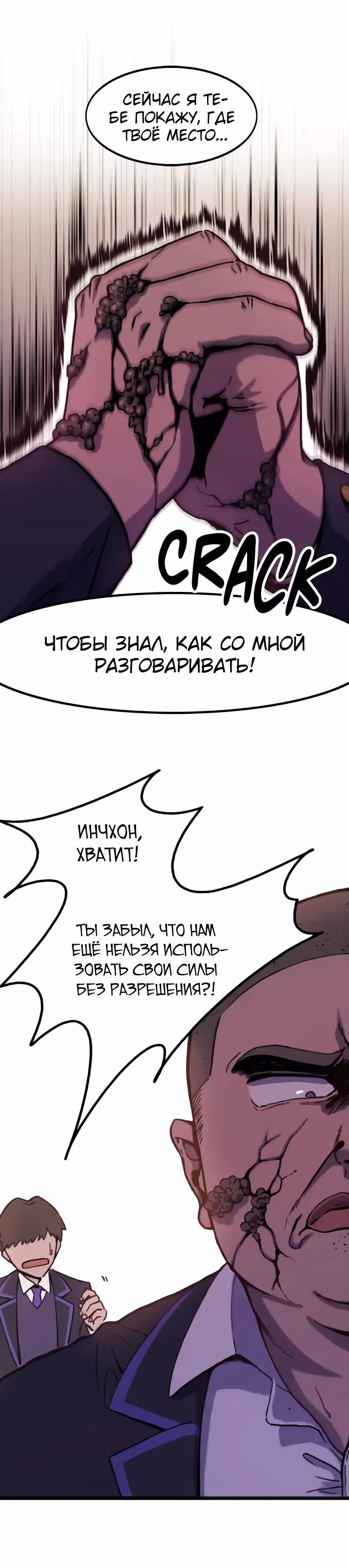 Месть антигероя — Том 1 · Глава 2, страница 40
