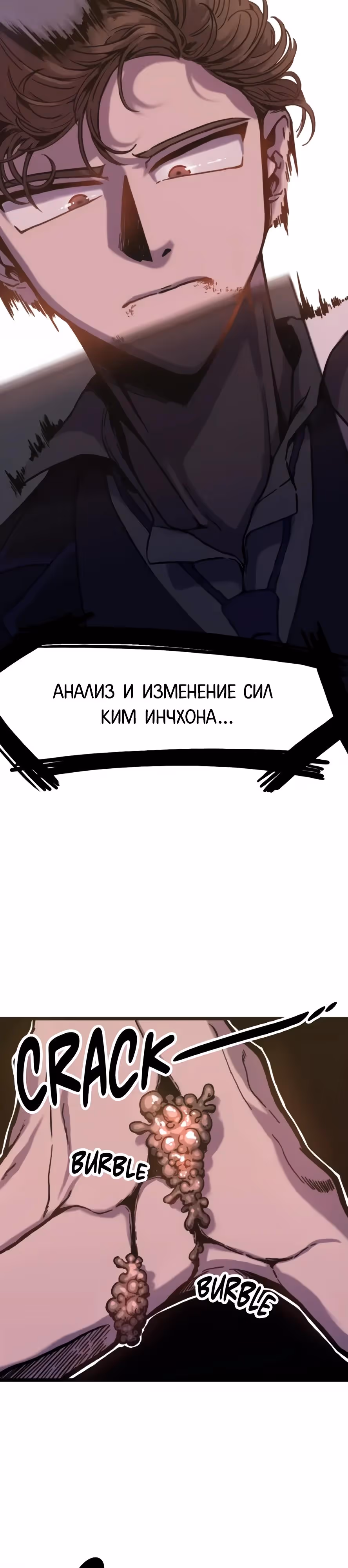 Месть антигероя — Том 1 · Глава 2, страница 46