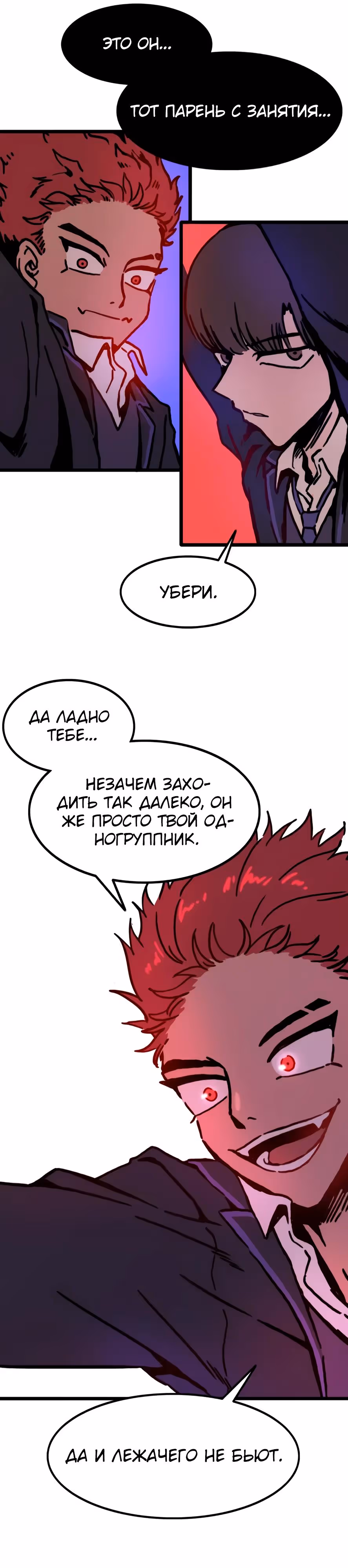 Месть антигероя — Том 1 · Глава 3, страница 16