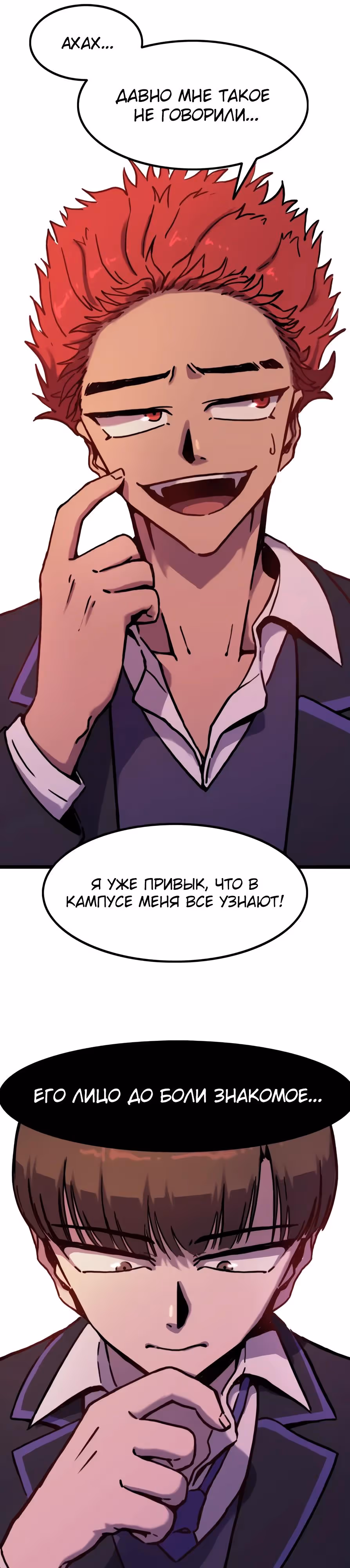 Месть антигероя — Том 1 · Глава 3, страница 20