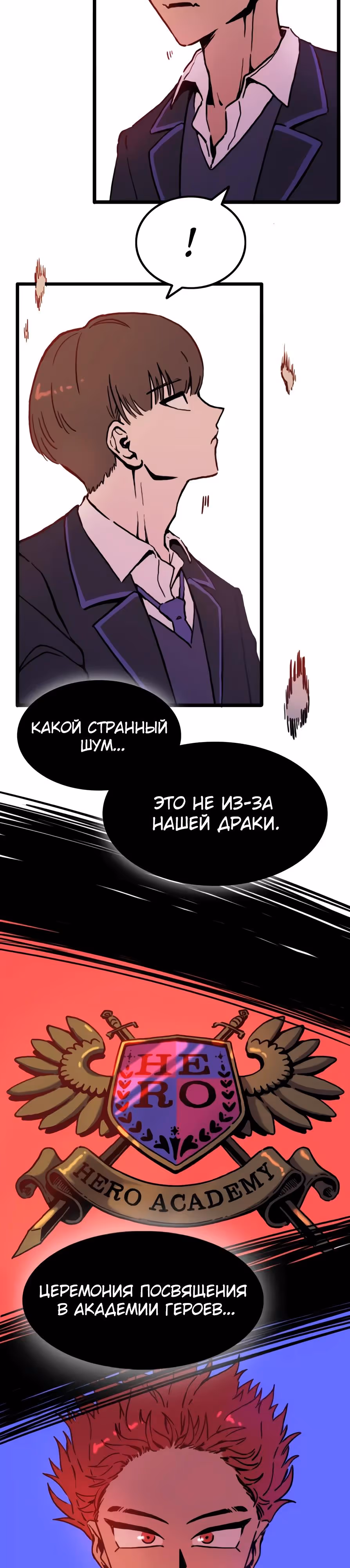 Месть антигероя — Том 1 · Глава 3, страница 22