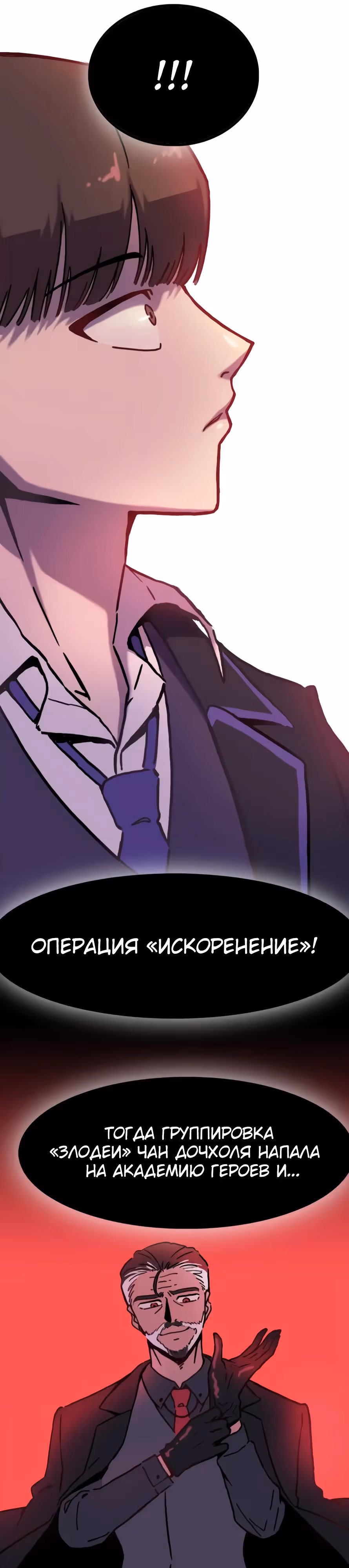 Месть антигероя — Том 1 · Глава 3, страница 24