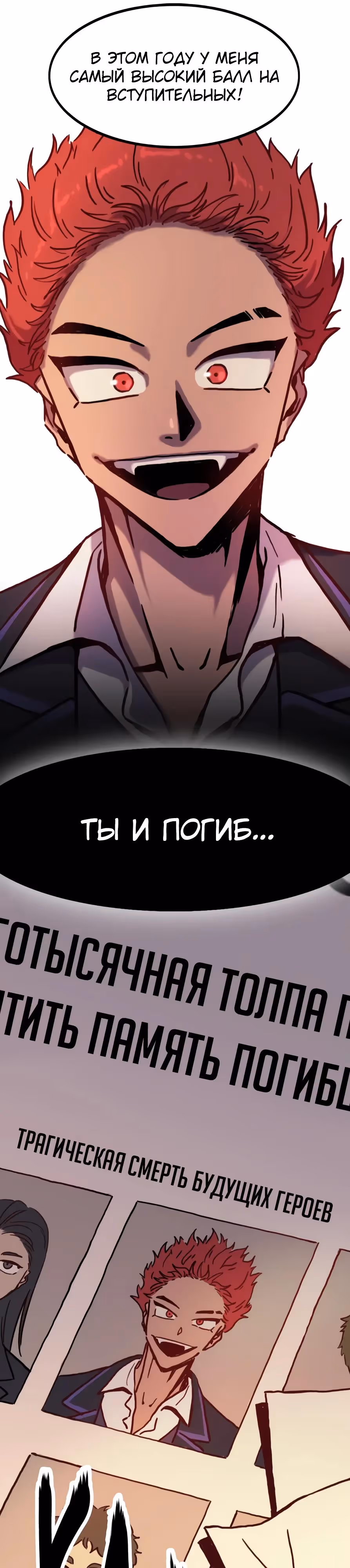Месть антигероя — Том 1 · Глава 3, страница 28