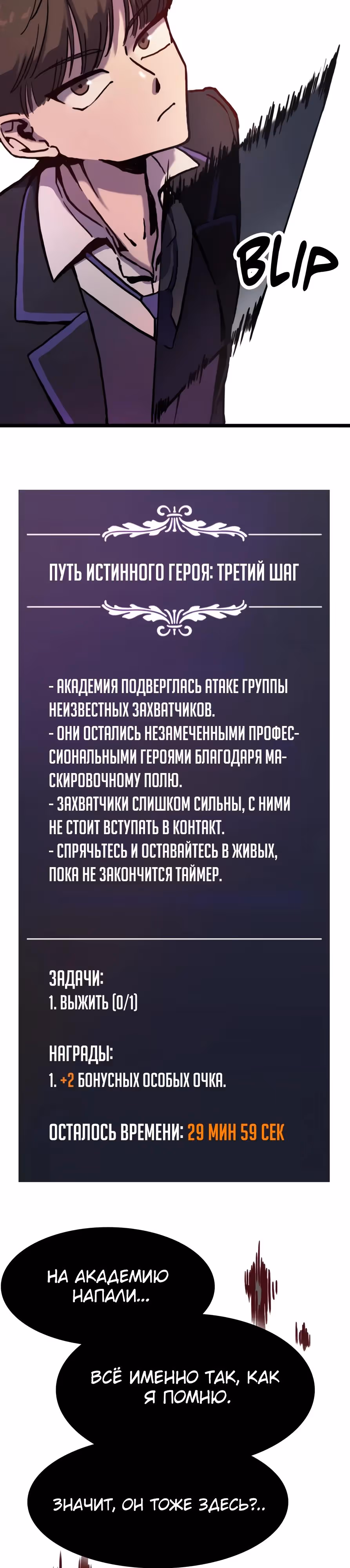 Месть антигероя — Том 1 · Глава 3, страница 30
