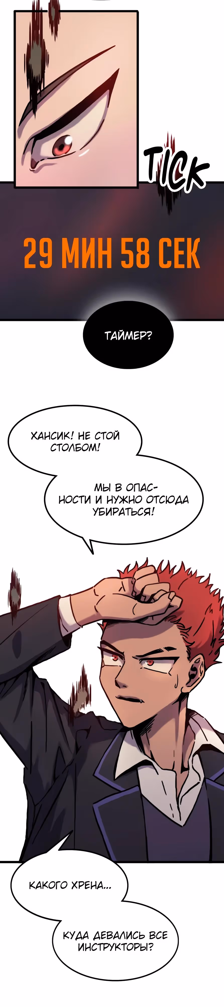 Месть антигероя — Том 1 · Глава 3, страница 31