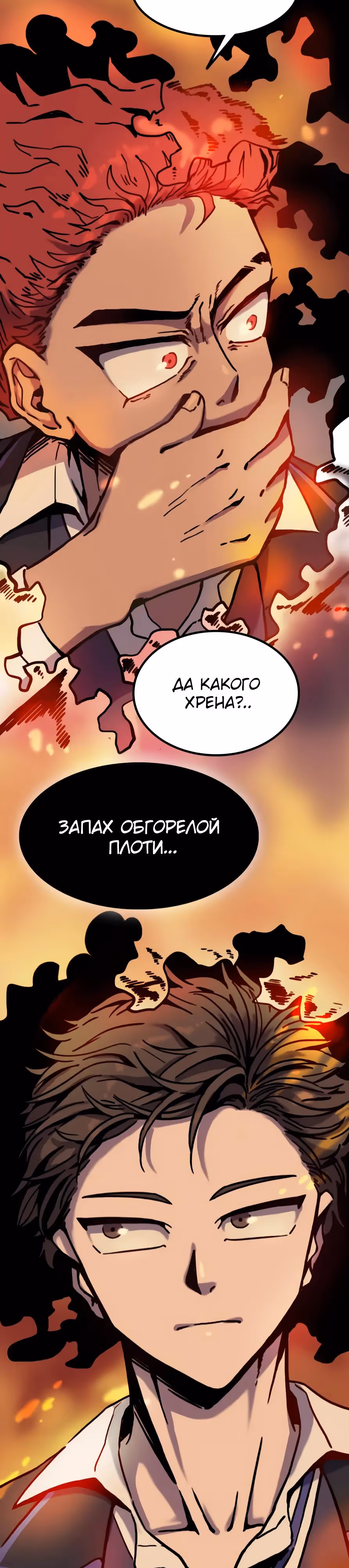 Месть антигероя — Том 1 · Глава 3, страница 34