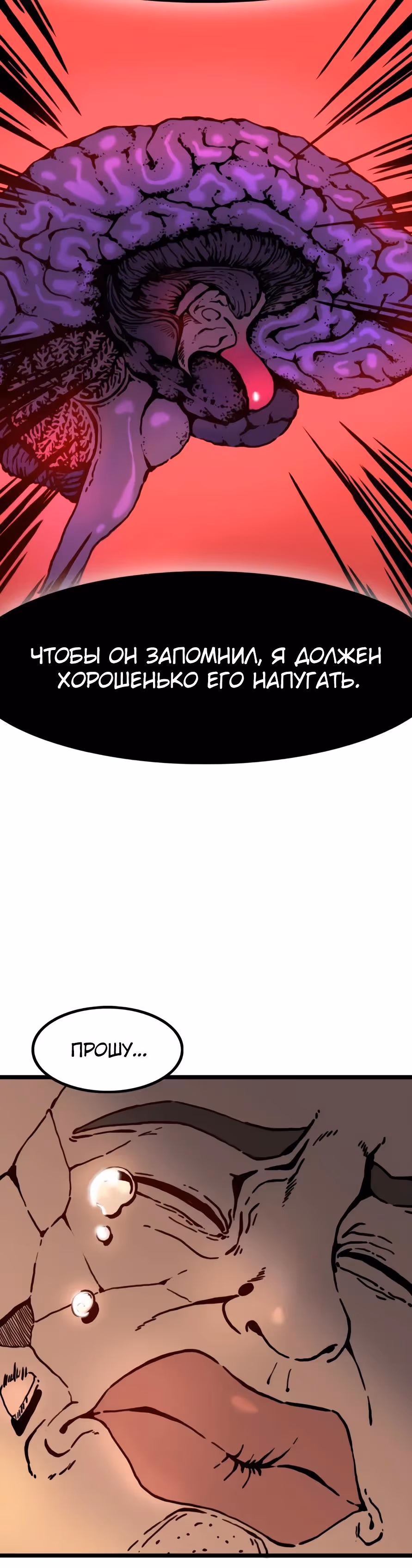 Месть антигероя — Том 1 · Глава 3, страница 10