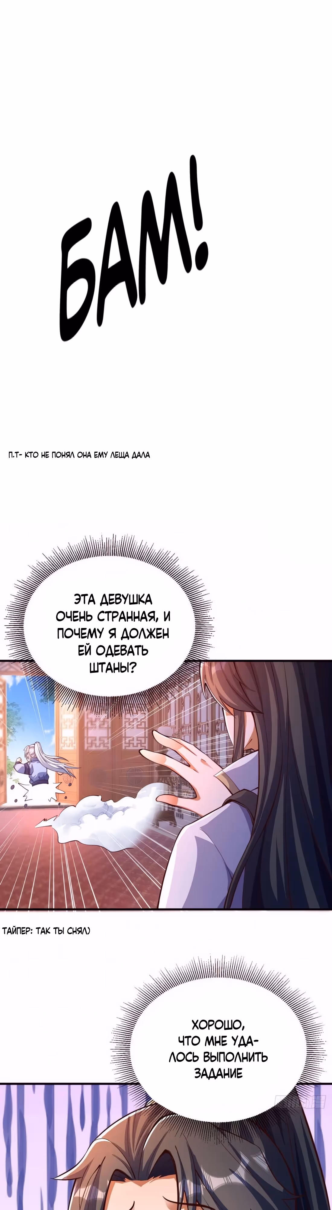 Товарищ даос, ваш сценарий так прекрасен — Том 1 · Глава 6, страница 2