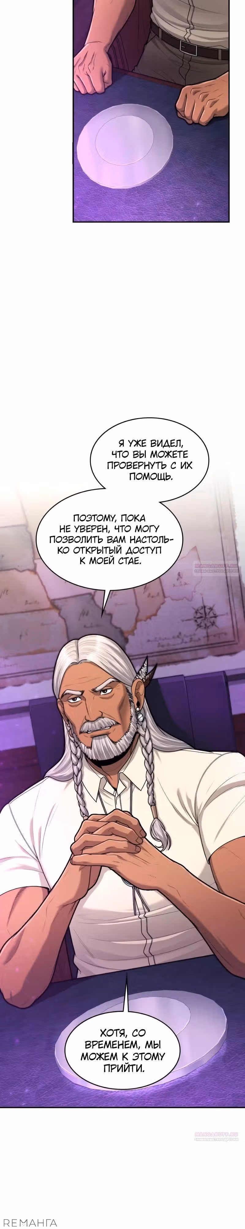 Маг-параноик — Том 1 · Глава 65, страница 28