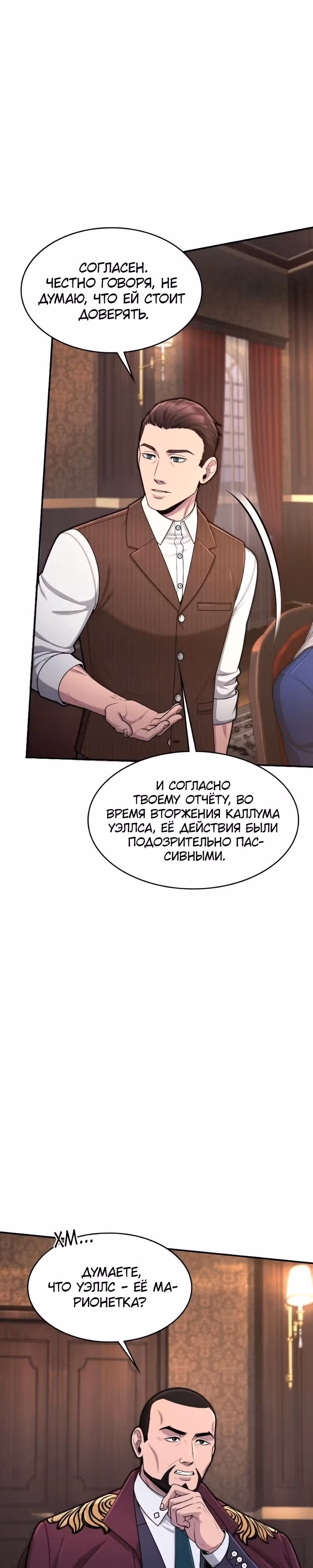 Маг-параноик — Том 1 · Глава 65, страница 9