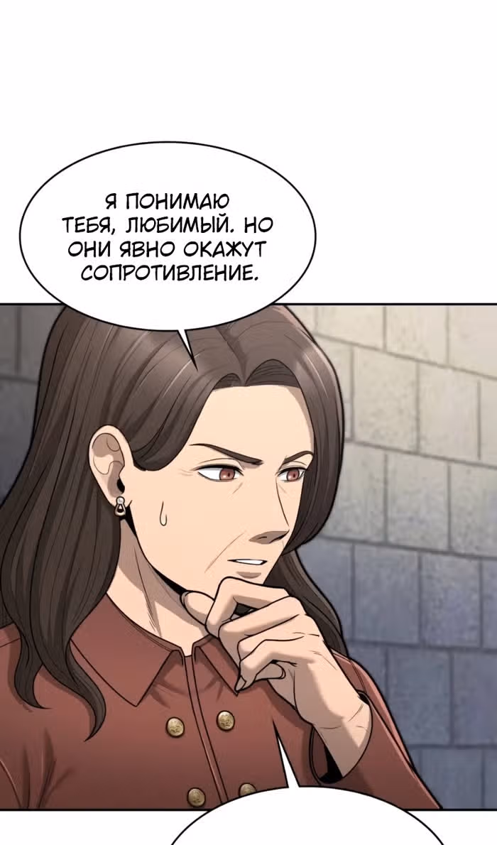 Маг-параноик — Том 1 · Глава 64, страница 105