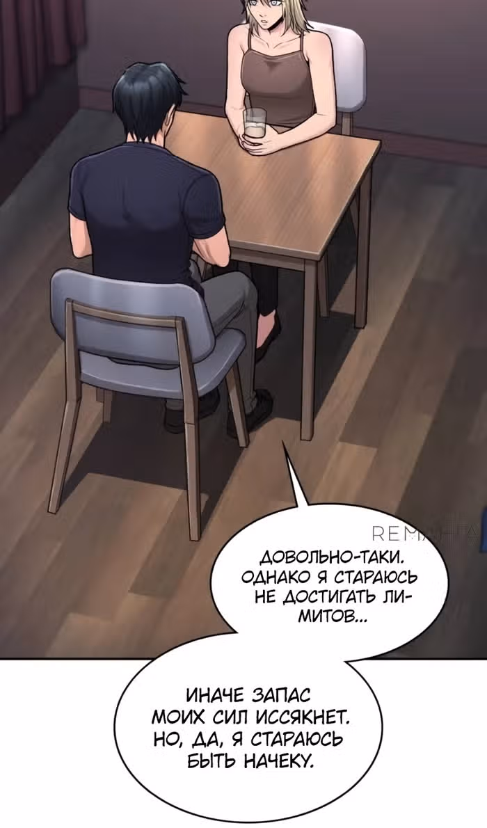 Маг-параноик — Том 1 · Глава 64, страница 67