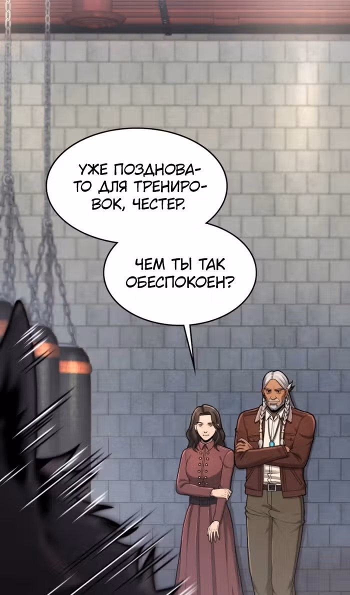 Маг-параноик — Том 1 · Глава 64, страница 82