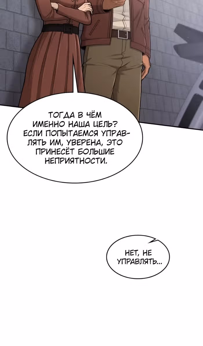 Маг-параноик — Том 1 · Глава 64, страница 95
