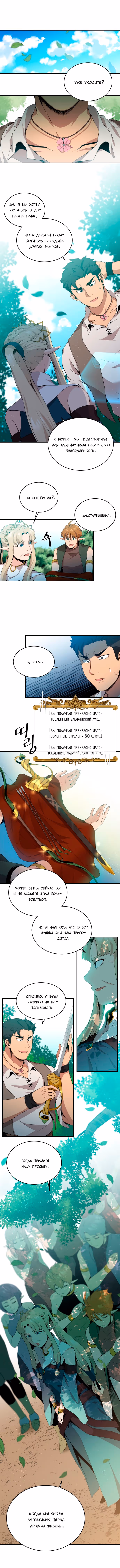 Слишком сильный, чтобы выращивать только цветы — Том 1 · Глава 6, страница 2