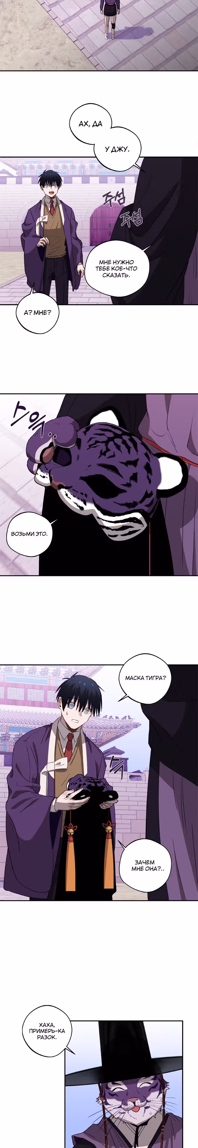 Возвращение богов — Том 1 · Глава 4, страница 11