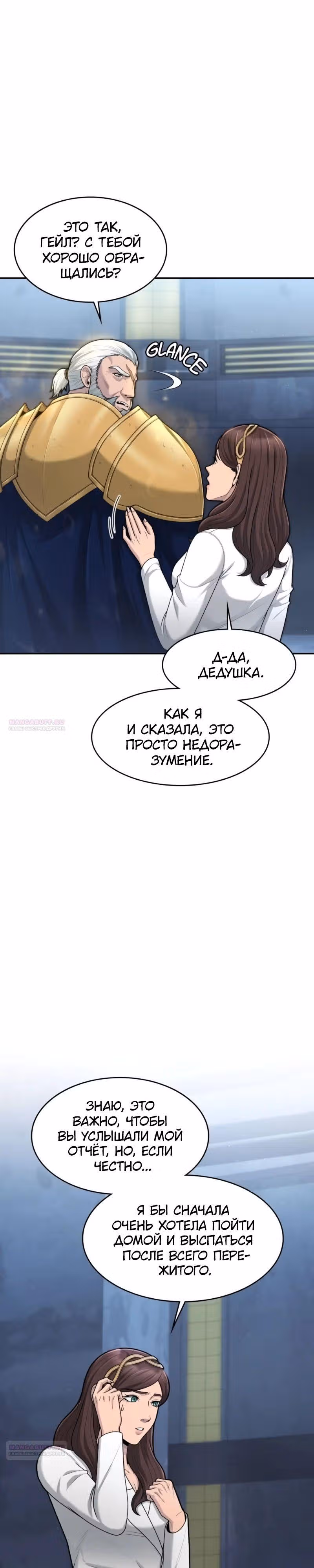 Маг-параноик — Том 1 · Глава 63, страница 12