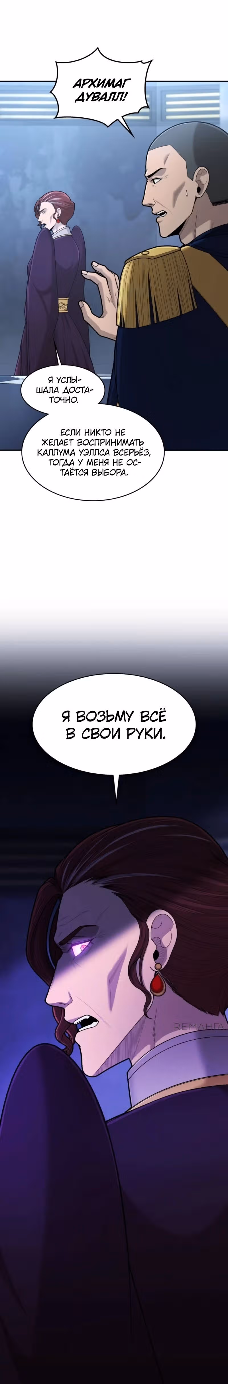 Маг-параноик — Том 1 · Глава 63, страница 21