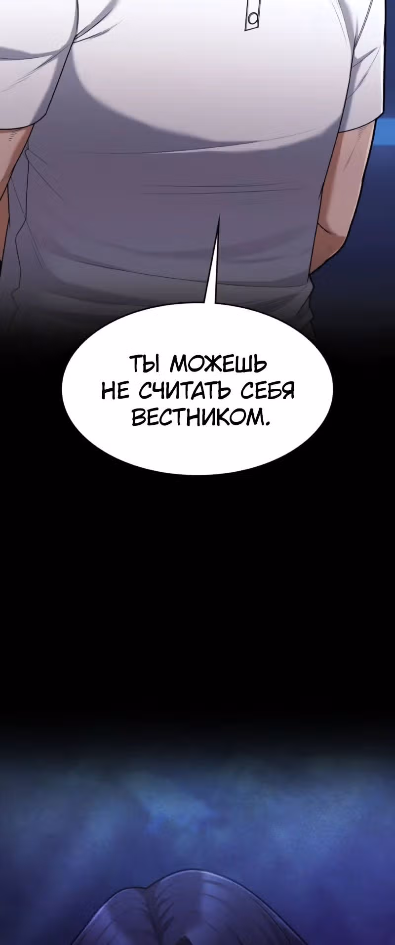 Маг-параноик — Том 1 · Глава 63, страница 25