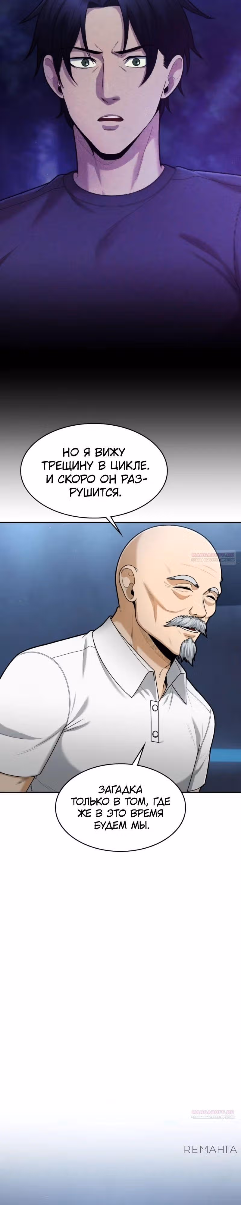 Маг-параноик — Том 1 · Глава 63, страница 26