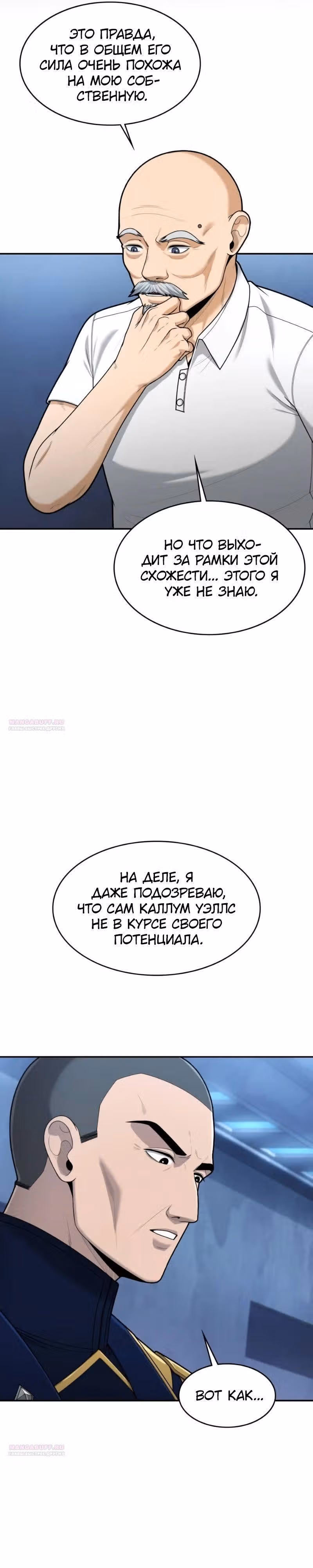Маг-параноик — Том 1 · Глава 63, страница 32