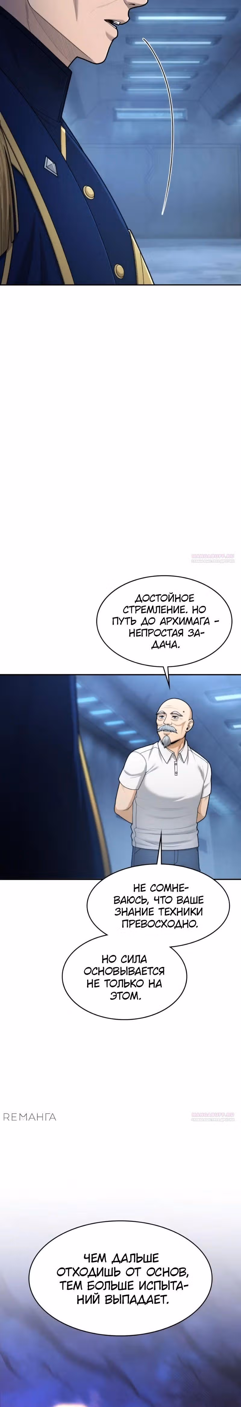 Маг-параноик — Том 1 · Глава 63, страница 34