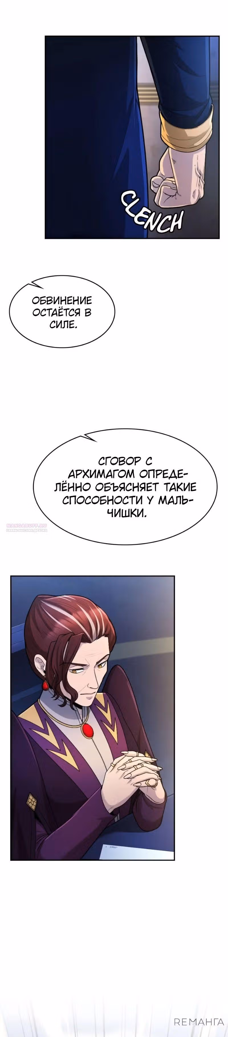 Маг-параноик — Том 1 · Глава 63, страница 6