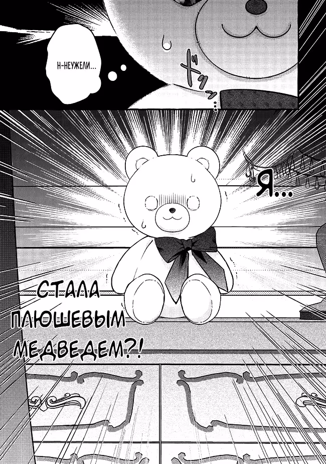 Безжалостный император умиляется своей принцессе-заложнице, но почему-то держит ее в виде плюшевого зверька — Том 1 · Глава 2.3, страница 11