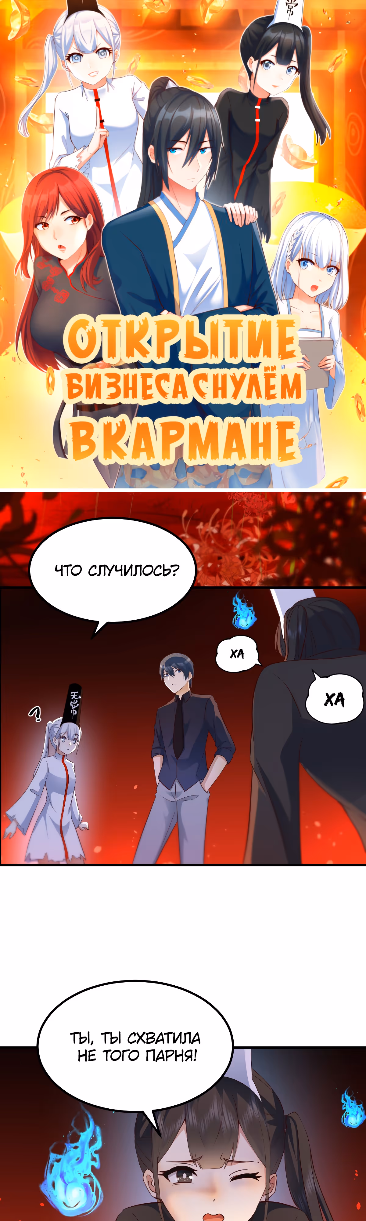 Открытие за копейки — Том 1 · Глава 2, страница 1