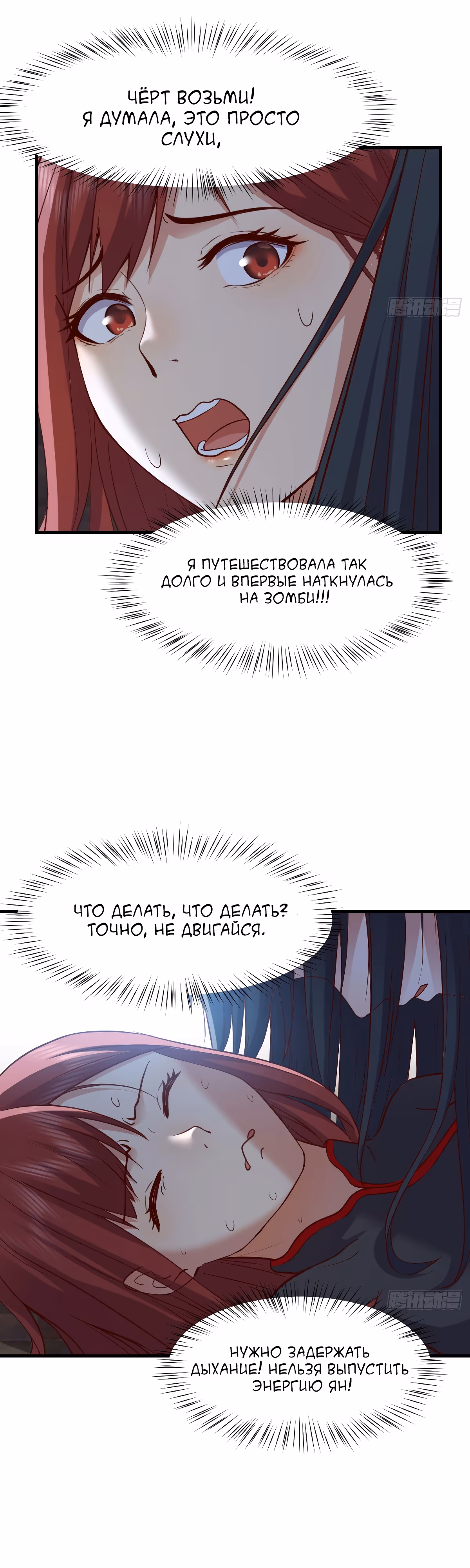 Открытие за копейки — Том 1 · Глава 3, страница 14