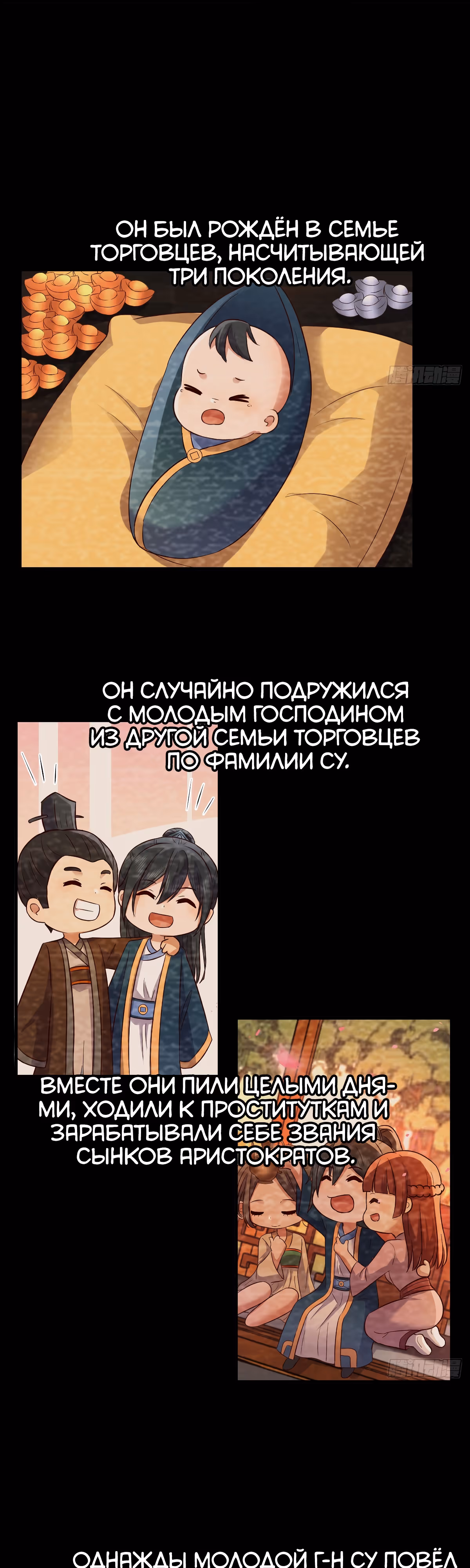 Открытие за копейки — Том 1 · Глава 3, страница 16