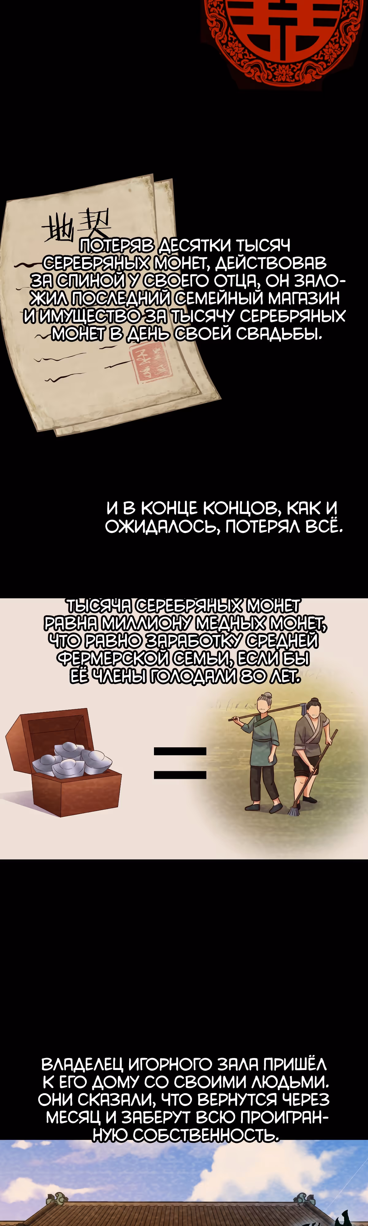Открытие за копейки — Том 1 · Глава 3, страница 18