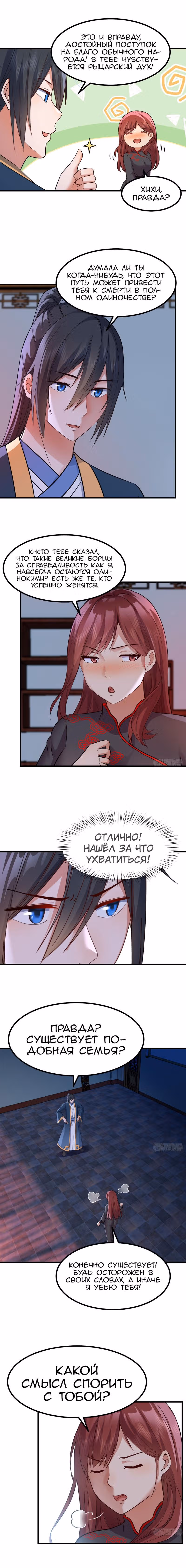 Открытие за копейки — Том 1 · Глава 4, страница 4