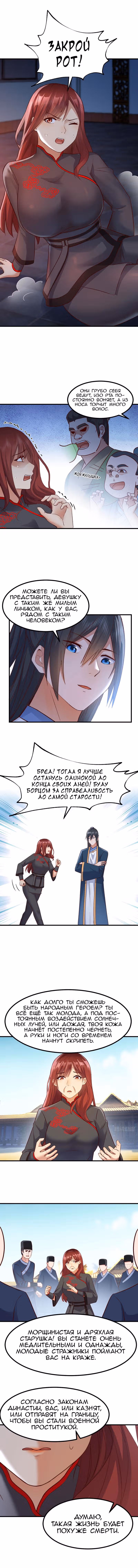Открытие за копейки — Том 1 · Глава 4, страница 6