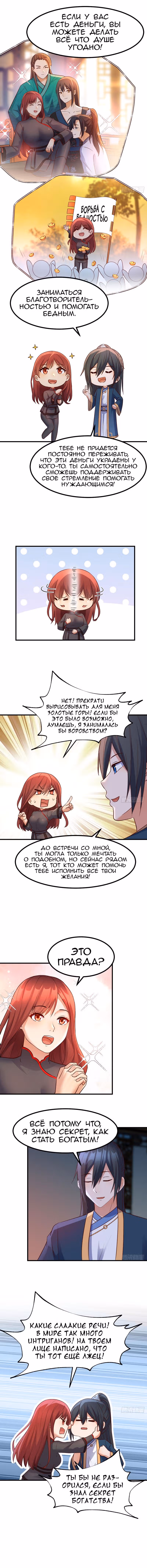 Открытие за копейки — Том 1 · Глава 4, страница 8