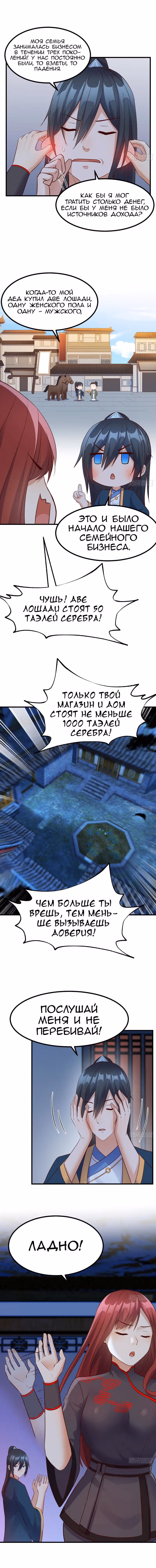 Открытие за копейки — Том 1 · Глава 5, страница 2