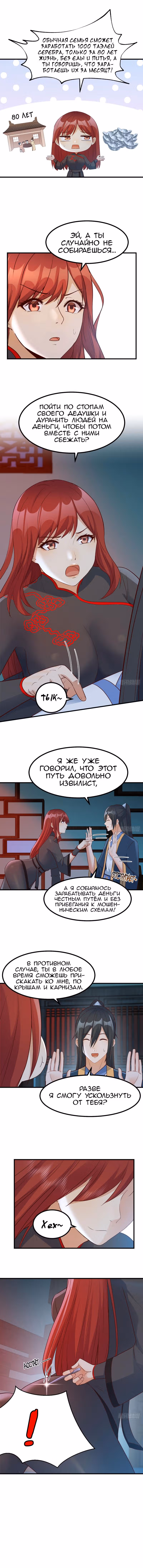 Открытие за копейки — Том 1 · Глава 6, страница 4