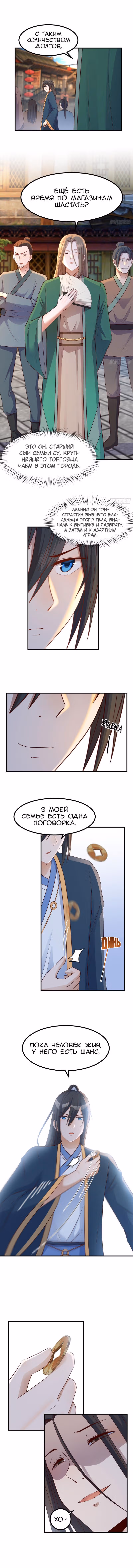 Открытие за копейки — Том 1 · Глава 7, страница 8