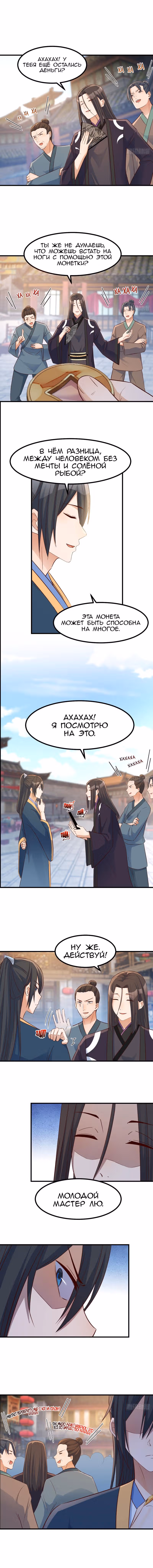 Открытие за копейки — Том 1 · Глава 8, страница 2