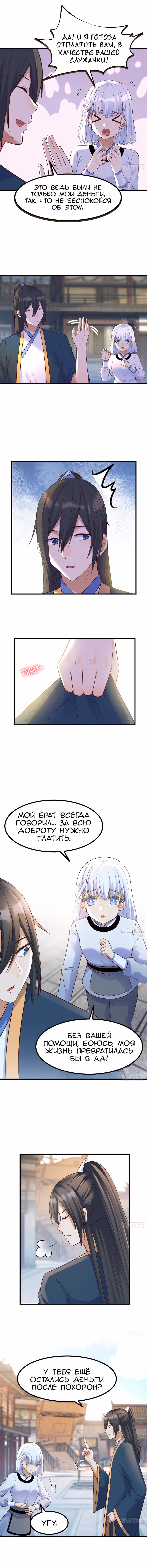 Открытие за копейки — Том 1 · Глава 9, страница 6