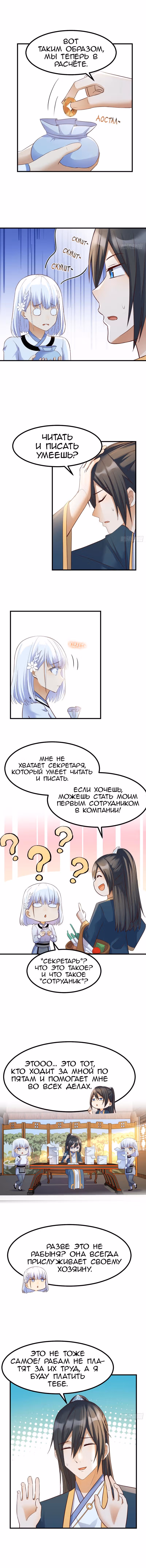 Открытие за копейки — Том 1 · Глава 9, страница 7