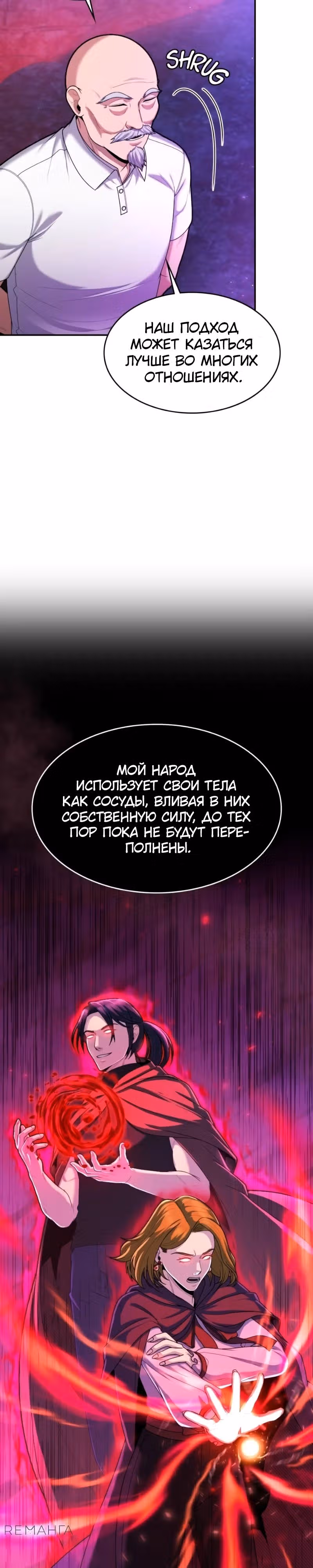 Маг-параноик — Том 1 · Глава 62, страница 11