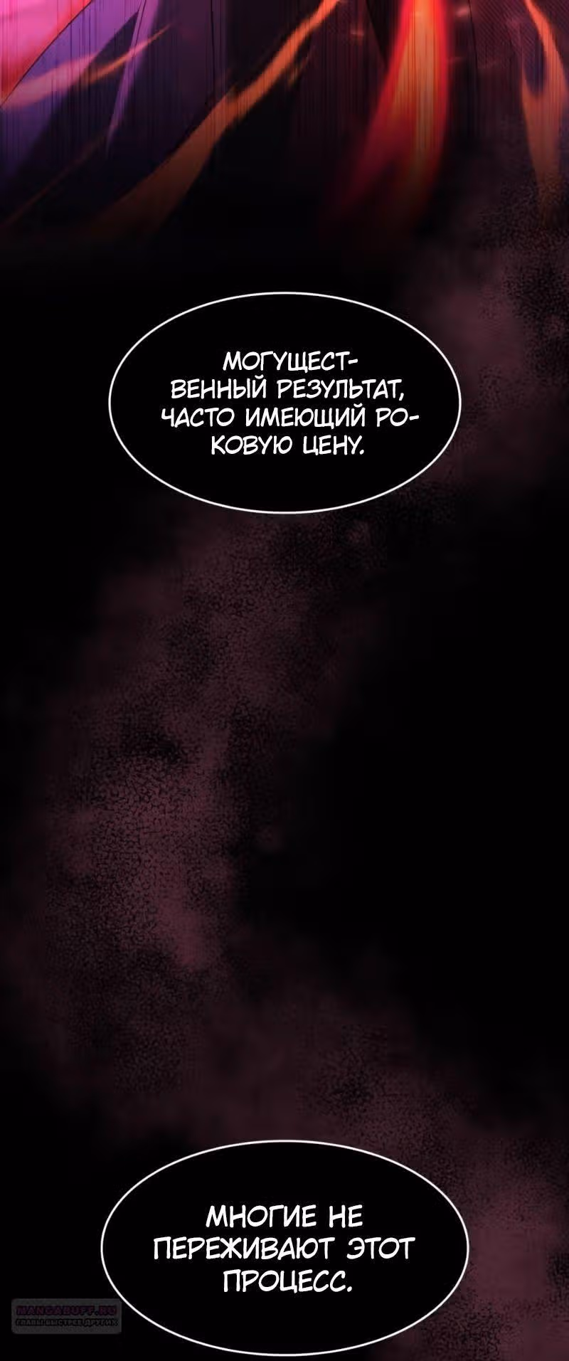 Маг-параноик — Том 1 · Глава 62, страница 12