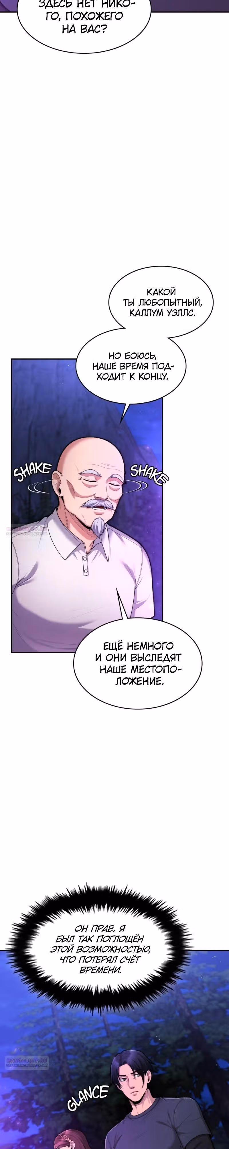 Маг-параноик — Том 1 · Глава 62, страница 14