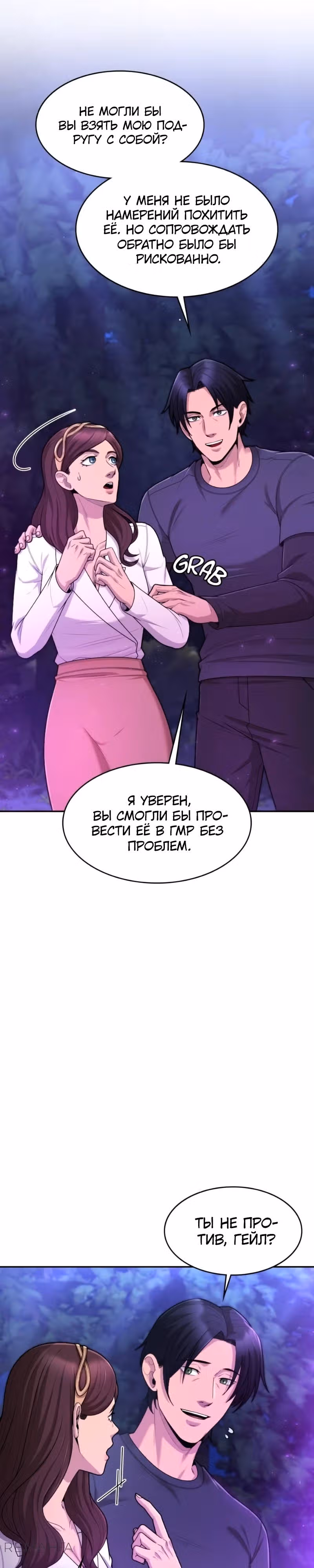Маг-параноик — Том 1 · Глава 62, страница 17