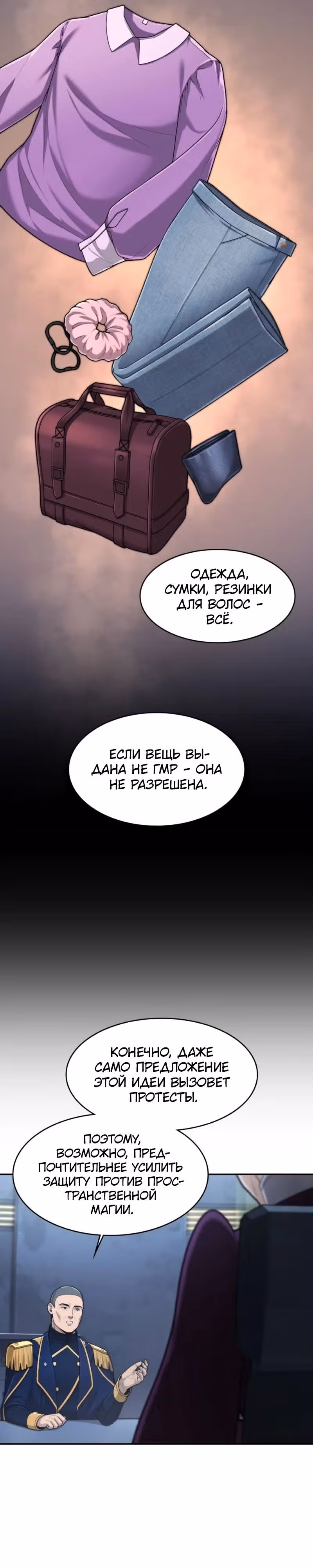 Маг-параноик — Том 1 · Глава 62, страница 25