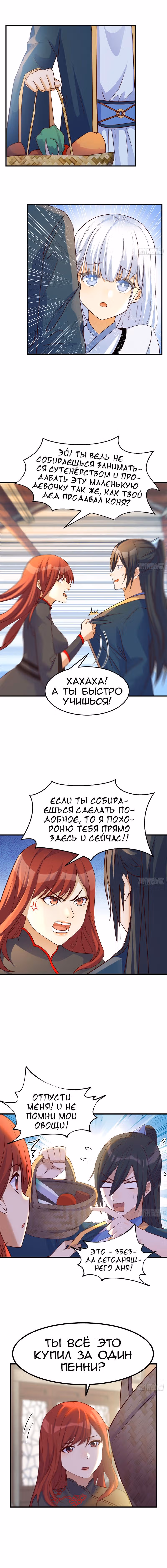 Открытие за копейки — Том 1 · Глава 10, страница 6