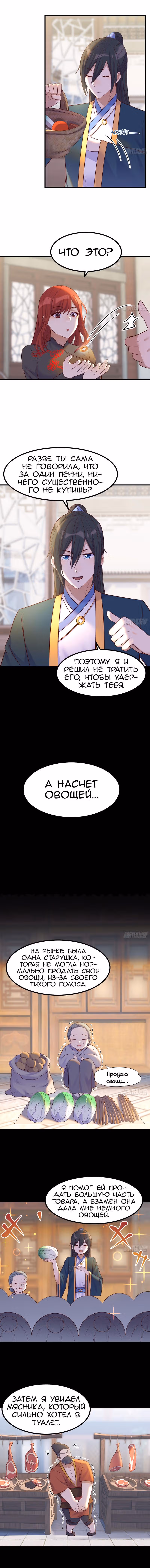 Открытие за копейки — Том 1 · Глава 10, страница 7