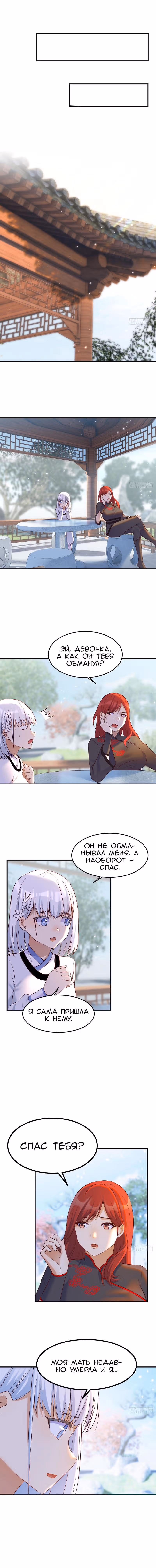 Открытие за копейки — Том 1 · Глава 11, страница 2