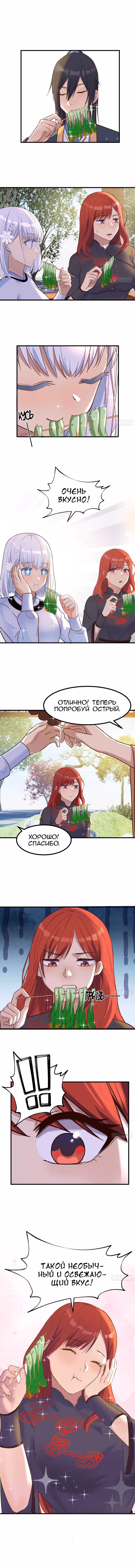 Открытие за копейки — Том 1 · Глава 11, страница 6